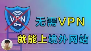 不用VPN就可以打开外网，无需翻墙打开Google、YouTube、Telegram等网站，国内网络直连外网，无需代理节点即可打开境外网站，永久稳定免费使用_侯老师