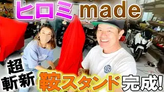 【乗馬界に衝撃!?】ヒロミさんが作ってくれた乗馬鞍スタンドの出来栄えが素敵すぎた！