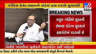Modi surname remark case: Gujarat HC hearing today in Rahul Gandhi's plea seeking stay on conviction