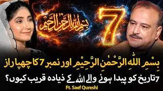 BISMILLAH aur 7 number ka chupa hua raaz | Why Ronaldo wear 7 number shirt? | Ft. Dr. Saef Qureshi