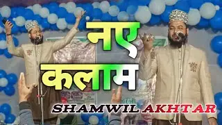 [ नए मतला ] Bagair Nabi Wo Zindagi Kiya Hai ✓ ! Shamwil Akhtar ! 2024 New Kalam..