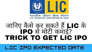LIC IPO Expected Date| Latest LIC IPO News