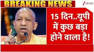 Uttar Pradesh News : यूपी में जल्द कुछ बड़ा होने वाला है? | CM Yogi | Breaking News | Trending news