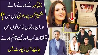 Who is Mehmood Chaudhary, the fianc&eacute; of Bakhtawar Bhutto Zardari | bakhtawar wedding
