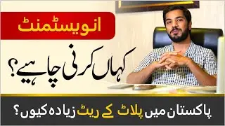 WHERE SHOULD YOU INVEST | WHY PLOTS RATES HIGH IN PAKISTAN | THE SQ MALL Grace of Bahria Orchard