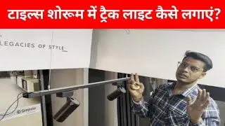 How to install track lighting || Correct way to install track lighting in a tiles showroom