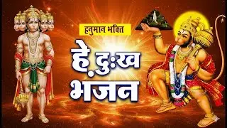 Hey Dukh Bhanjan I Jai Jai Hanuman Gosai | Aarati Kije Hanuman Lalla Ki | Hanuman Song #gulshankumar