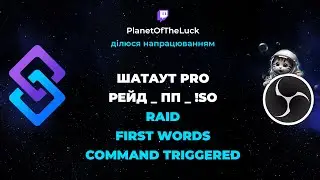 Шатаут PRO + Черга. Жоден шатаут не загубиться!
