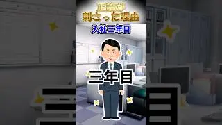 正論が刺さった理由#2ch#ショート#AI#社内調査