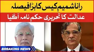Rana Shamim Affidavit Case | Islamabad High Court | Saqib Nisar | Breaking News