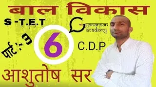 #SUPER TET 2022 child psychology class 06|STET CDP CLASSES || CDP SUPER TET 2022 | #gyanarpanacademy