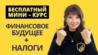 Мини-курс: IUL простым языком 🇺🇸 BONANZA FINANCE