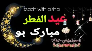 Eid ul Fitr Essay in Urdu | Eid Per Urdu Mazmoon | Choti Eid Mazmoon||