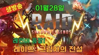 [레이드:그림자의전설] 유물강화를 하긴 했는데... #ad