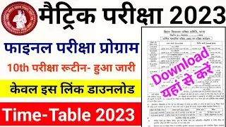 Bihar Board 10th Time Table 2023 | bihar board 10th ka ruting 2023 | BSEB 10th time table 2023