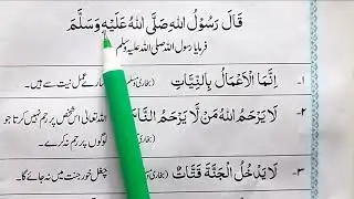 40 Hadiths || Hadis Number 6 | Hadees Padhna Sikhe || Diniyat Class