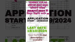 RAS NEW VACANCY 2024 ! RAS 2024 NOTIFICATION OUT #ras #ras2024 #newvacancy #govtjobs