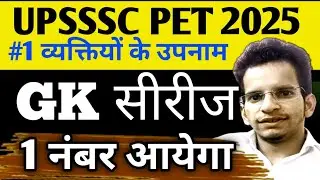 UPSSSC PET 2025 || 🎯 GK Series || Surnames of Persons #1 || STUDY SANGRAM