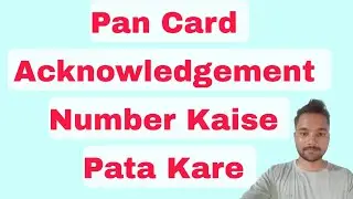 pan acknowledgement number kaise pata kare | pan card acknowledgement number nikale