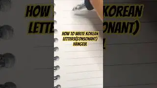 How to write Korean Letters ( Consonant) Hangeul