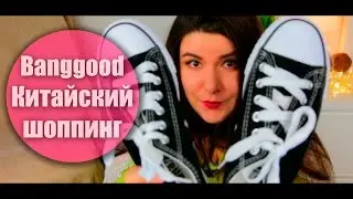 Очередные покупки с китайского сайта #Banggood | Ожидание и реальность