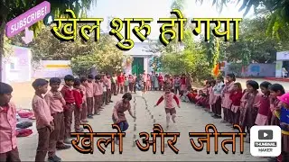 खेलो और जीतो #sports #primaryschool #physical #teamalinagar 