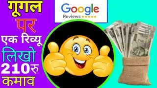 1 Hotel Review = ₹210 | Give Hotel Reviews on Google Maps and Earn Rs5000 Daily | Telegram Task Scam