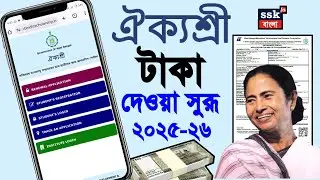 Aikyashree Payment Success 2025-26 | Your Application is getting Scrutinized for Generating of Lot