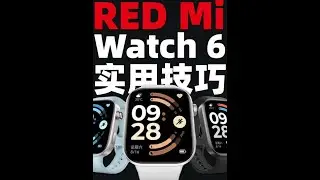红米Watch6这20个功能不打开，你的599白花了！ 本期视频的20个超实用小技巧，从微信消息回复、多功能表盘、导航到亲友关怀，让你彻底榨干599元的每一分价值！速戳收藏，别让智能手表变&ldquo;大号手环