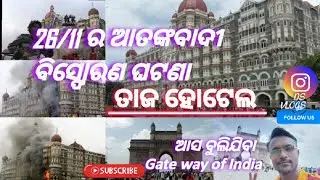 Taj hotel// Mumbai visit //Taj hotel and gate way of india #dsvlogs #viral #tajhotelmumbaivisit