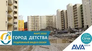 Новый проект от застройщика АВА Сочи ➤➤Город Детства ЖК Министерские озера ➤➤AVA Sochi