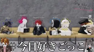 恋愛リアリティに出ることになりましたWWW【今日好きごっこ1】