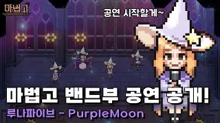 PurpleMoon - 루나파이브 [Lyric video]
