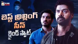 Best Thrilling Scene | Blind Spot Telugu Movie | Naveen Chandra | Rashi Singh | Mango Telugu Cinema