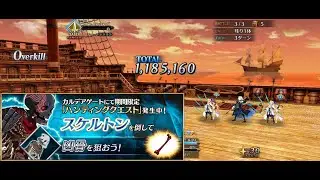 [FGO] Hunting Quest 13 (Bones) 90++ - NP1 Vlad III 3T