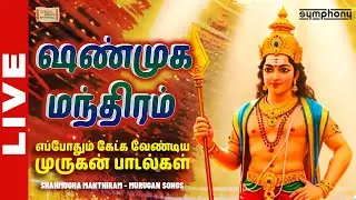 LIVE : செவ்வாய்க்கிழமை வேல் மாறல் கந்தன் அருள் பாடல்கள் - Murugan Songs | Tuesday Special