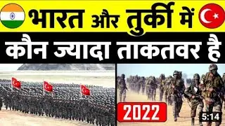 india vs turkey military power comparison 2022|| military power comparison 2022