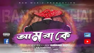 Amra Ke By Bangla Bhai | New bangla rap song 2023 | Haramir DoL