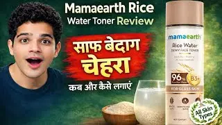 Mamaearth rice water toner review 2025 in hindi | results, benefits, uses, price info