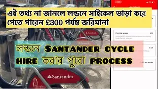 How to use Santander cycle London whole process | Santander bike hire London day pass method