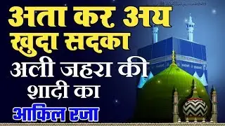 Ata Kar Ay Khuda Sadqa Ali Zahra Ki Shadi Ka Naat By Aqeel Raza