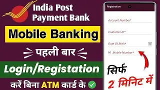 India Post Payment Bank Mobile Banking Registration | IPPB Mobile Banking Login Kaise Kare | IPPB