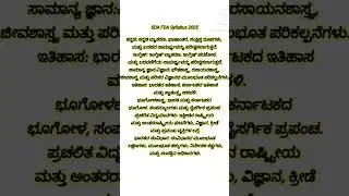 Karnataka SDA syllabus, Karnataka FDA syllabus, KPSC SDA FDA syllabus 2025