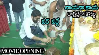 FUNNY Scene At #Nithiin 31 Movie Opening | #Krithi Shetty | Macherla Niyojakavargam | #TV39