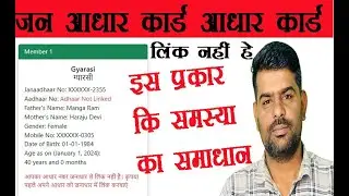 Free rscit from problem aapka aadhar card jan aadhar card se link hai | otp problem 2024 | फ्रीRscit