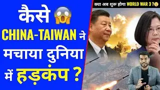 क्या ये World War 3 की शरुआत है ? | China Vs Taiwan War | | A2 Motivation |#shorts #a2_motivation