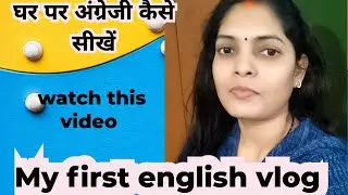 If you struggle in english you must watch this video | my first english vlog#viral