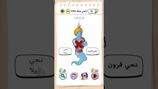 BRAIN TEST LEVEL 196 المستوي #brainteasers #braintestinggame #logicgames #games #gaming #gameplay
