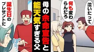 【漫画】母が”末期がん”と宣告されるも「泣いたって変わらんだろ！」昔から能天気な父に雰囲気を破壊され...→「ワガママだと思ったのです」”プレゼント”の送り手受け手の難しさに悩み...