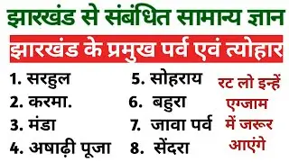 Jharkhand Festivals,Jharkhad Ke Tyohar ,jssc,Jssc Cgl,झारखंड के प्रमुख पर्व एवं त्योहार